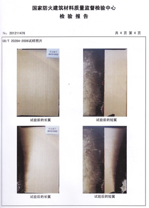 格林雅燃燒性能檢驗報告(中) 格林雅燃燒性能檢驗報告(中)