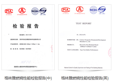 耐火板檢測報告