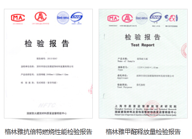耐火板檢測報告