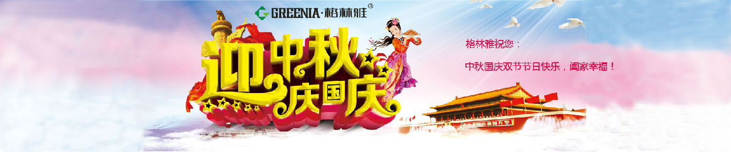 格林雅放假時(shí)間安排