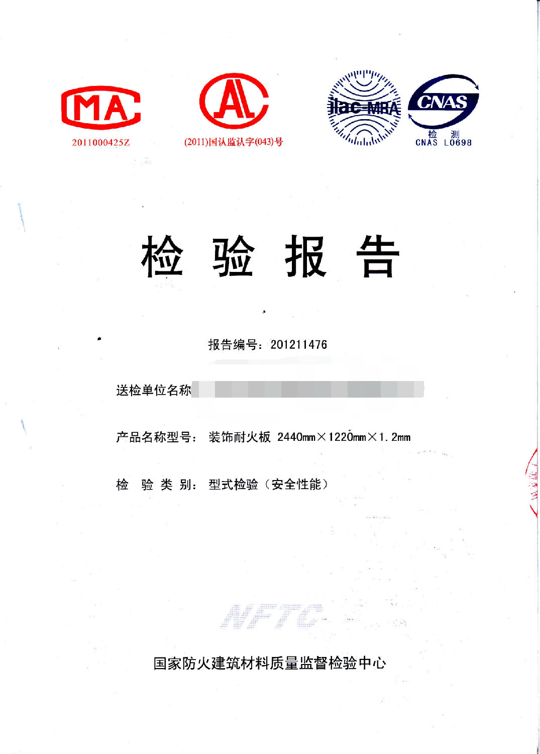 防火板檢測報告