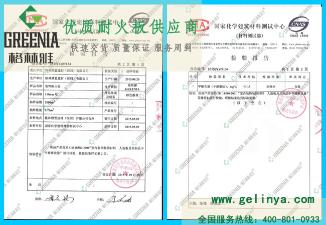 防火板hpl甲醛檢測(cè)報(bào)告