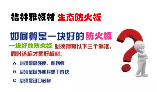 防火板品牌:格林雅 防火板品牌:格林雅