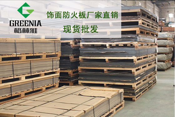 防火板哪里有賣？