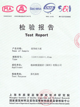 格林雅甲醛釋放量檢驗報告