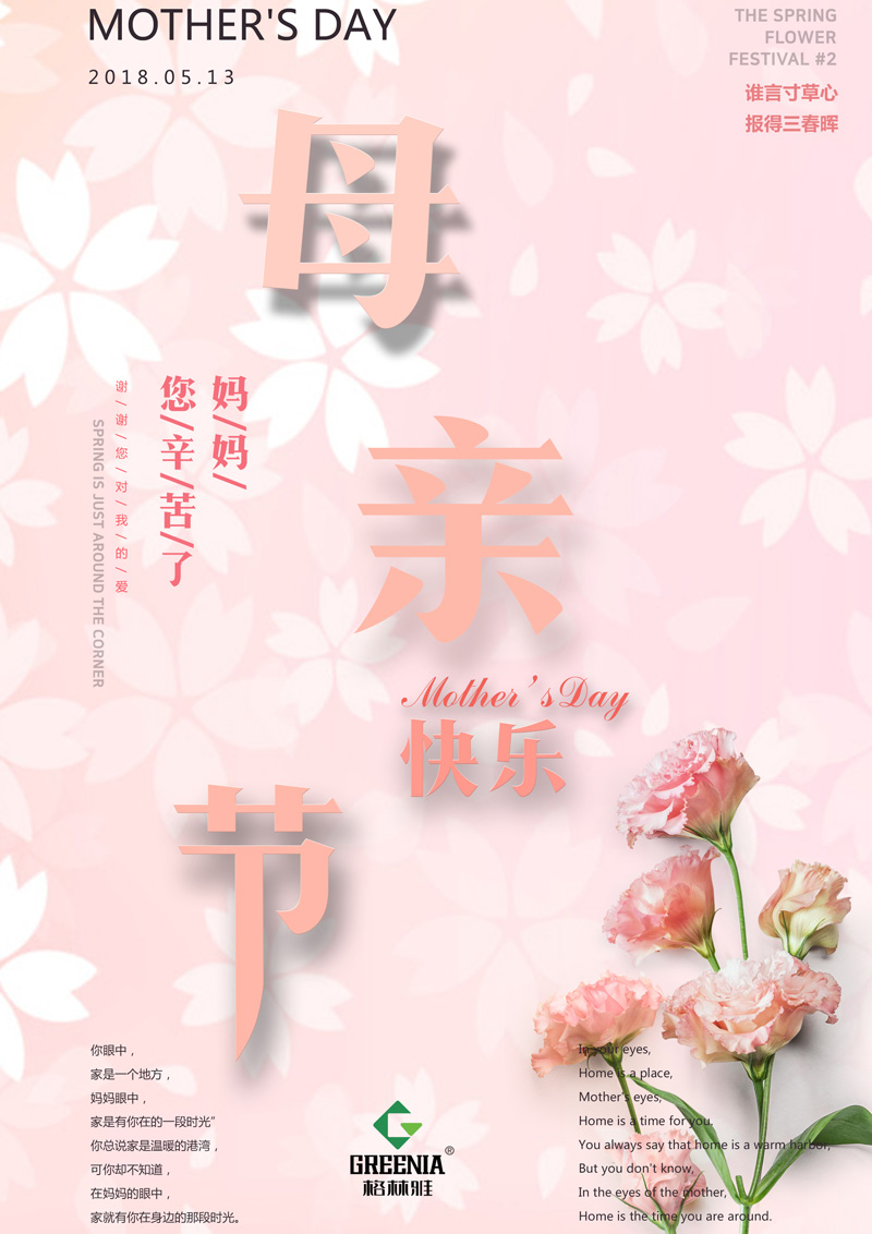 母親節(jié)2.jpg