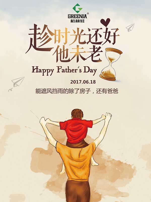 父親節(jié).jpg 父親節(jié).jpg