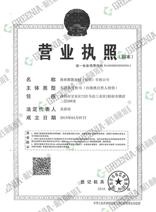 HPL板廠家營業(yè)執(zhí)照.jpg HPL板廠家營業(yè)執(zhí)照.jpg