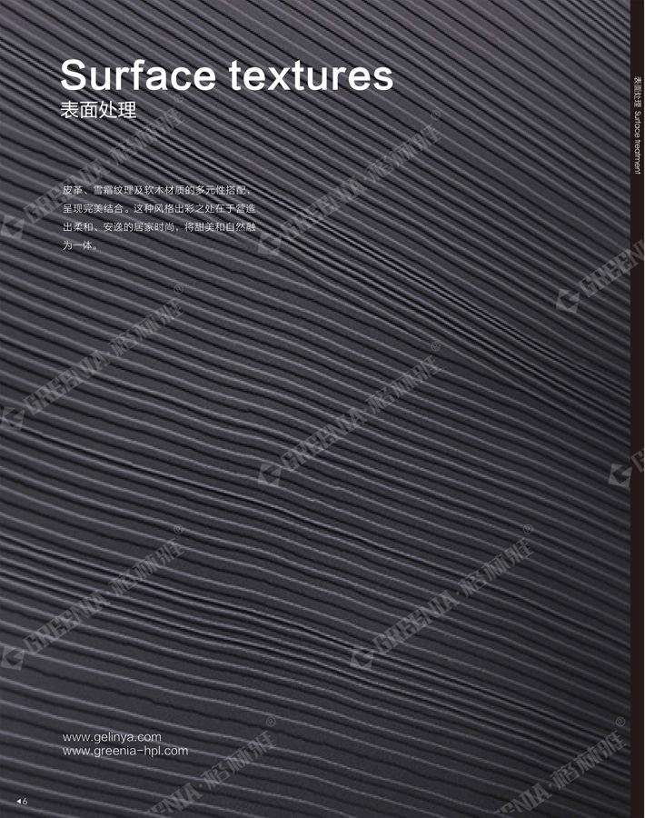 格林雅裝飾防火板樣冊