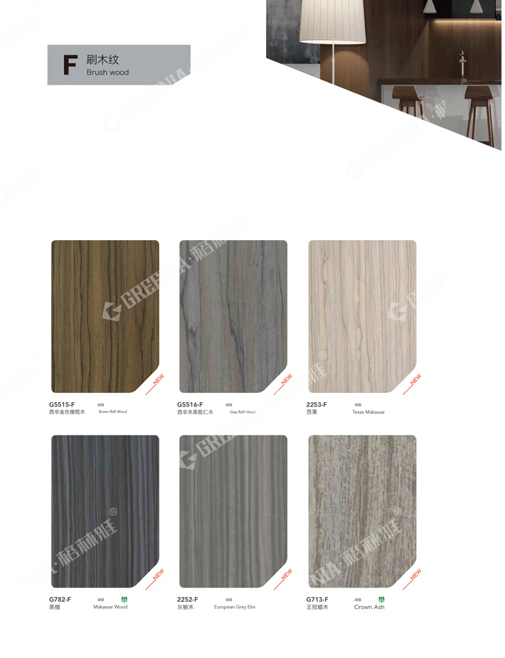 裝飾耐火板色卡