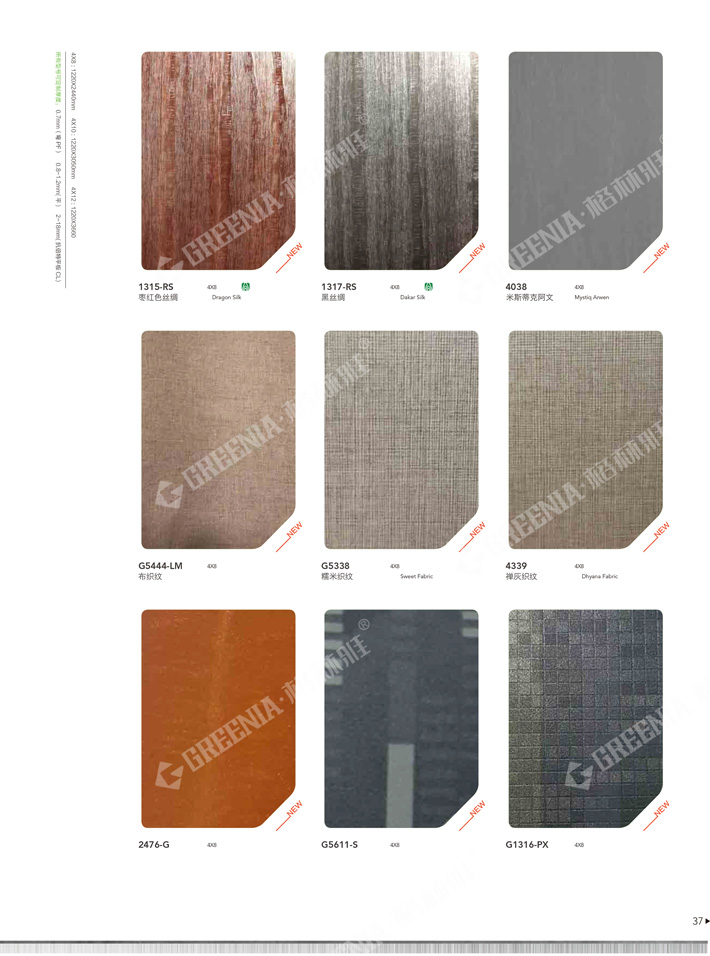 飾面防火板色卡