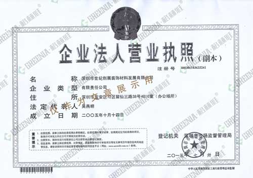 世紀(jì)創(chuàng)展?fàn)I業(yè)執(zhí)照副本.jpg 世紀(jì)創(chuàng)展?fàn)I業(yè)執(zhí)照副本.jpg