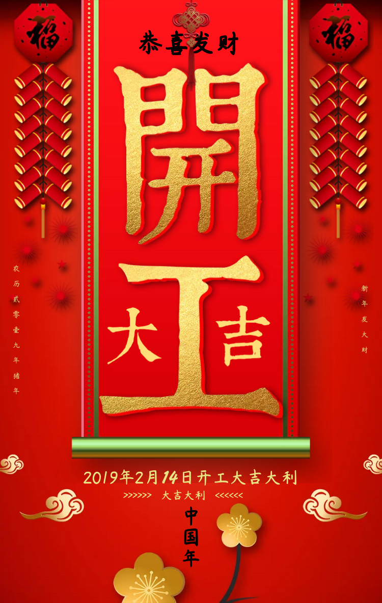 開工大吉.jpg