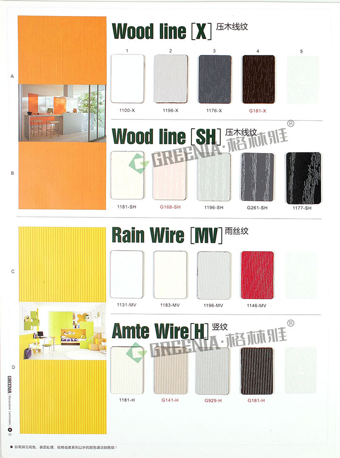 格林雅防護(hù)板樣冊(cè) 格林雅防護(hù)板樣冊(cè)