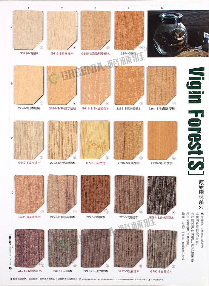 格林雅防護(hù)板樣冊(cè) 格林雅防護(hù)板樣冊(cè)