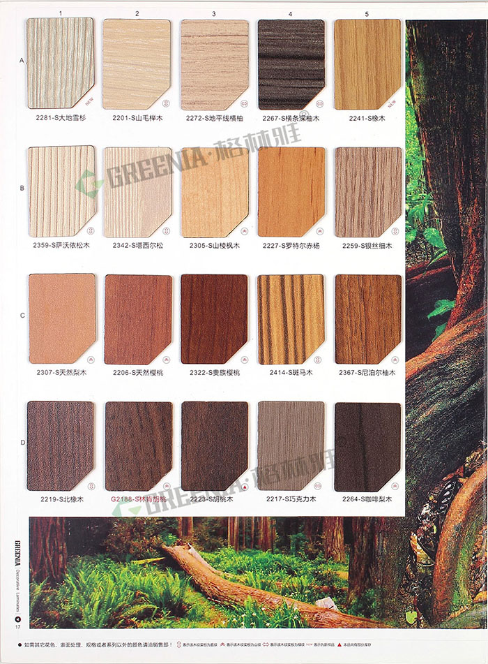 格林雅防護(hù)板樣冊(cè) 格林雅防護(hù)板樣冊(cè)