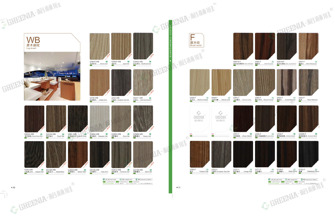 16年版刷木紋防火板色卡 16年版刷木紋防火板色卡