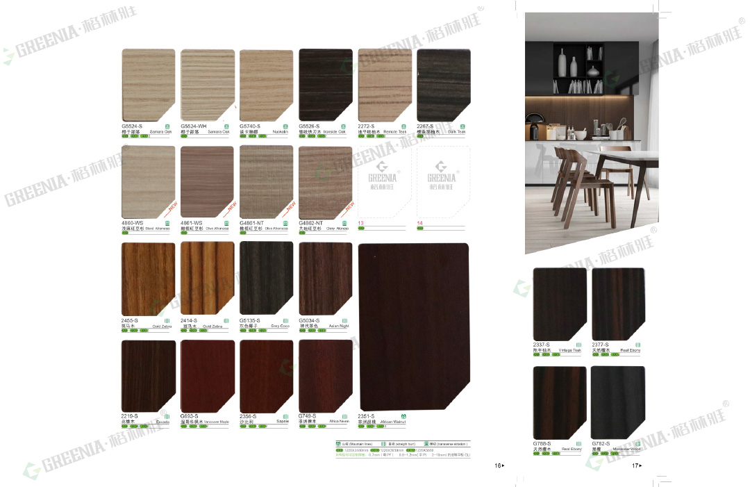 16年版麻面木紋飾面板色卡 16年版麻面木紋飾面板色卡