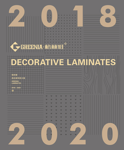 格林雅防火板電子樣冊(cè) 格林雅防火板電子樣冊(cè)